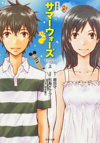 漫画版サマーウォーズ