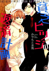 貧乏ヒツジの返済計画