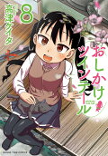 Vol. 8