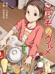 Kodomo no Gourmet