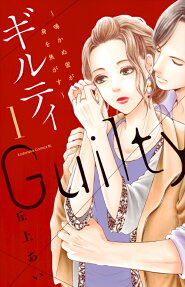 ギルティ = Guilty : 鳴かぬ蛍が身を焦がす