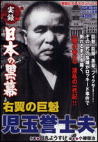 児玉誉士夫