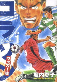 コラソン