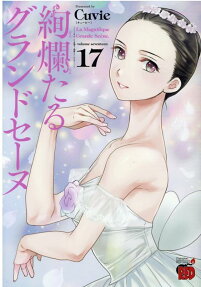 絢爛たるグランドセーヌ = La Magnifique Grande Scène