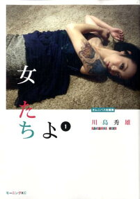 女たちよ