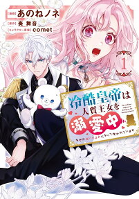 Reikoku Koutei wa Hitojichi Oujo wo Dekiai-chuu Naze ka Nuigurumi ni natte Dakareteimasu