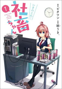 Ikinokore! Shachiku-chan