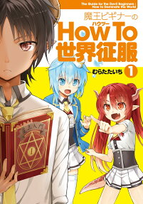 Maou Beginner no How to Sekai Seifuku
