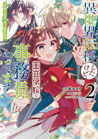 異世界転移したけど、王立学院で事務員やってます