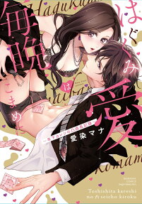 Hagukumi Ai wa Maiban Komame ni: Toshishita Kareshi no Totsu Seichou Kiroku