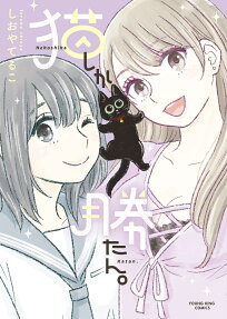 Neko Shika Katan.
