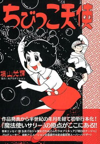 Chibikko Tenshi