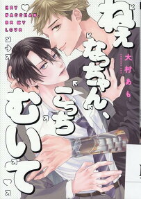 Hey Nagi, Be My Love