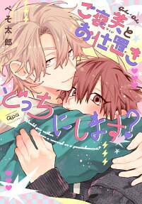 Gohoubi to Oshioki Docchi ni Shimasu?