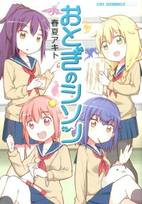 おとぎのシソン