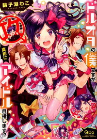 Can an Otaku Like Me Really Be an Idol!?