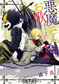 Demon and Song