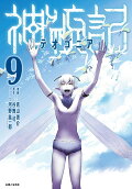 第9卷