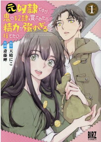 Moto Dorei desu ga, Oni no Dorei wo Kattemitara Seiryoku ga Tsuyosugiru node Sutetai......