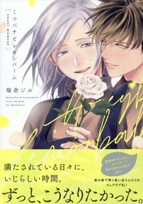 Mitsubachi to Lemon Balm sweet moment
