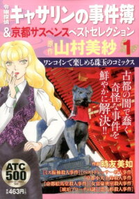 令嬢探偵キャサリンの事件簿＆京都サスペンスベストセレクション