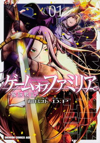 ゲームオブファミリア = Game of Familia : 家族戦記