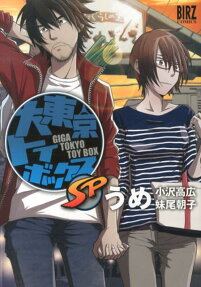 Giga Tokyo Toy Box SP