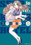 第16卷