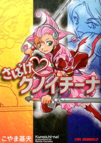 Kunoichi-na