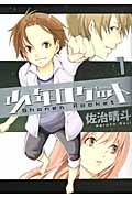 少年ロケット