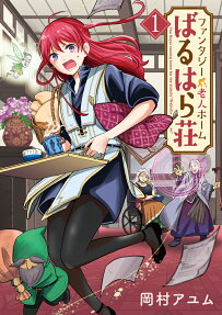 Fantasy Roujin Home Walhalla Sou