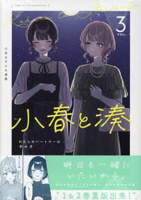 Koharu to Minato