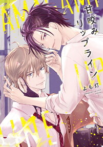 Amagami Lip Line