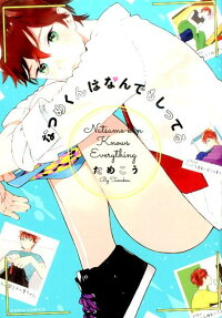 Natsume-kun wa Nan Demo Shitteru