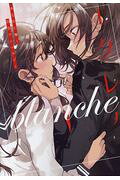 エクレアblanche