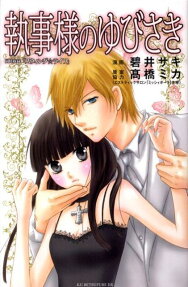 Shitsuji-sama no Yubisaki