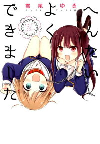 Hentai Yoku Dekimashita