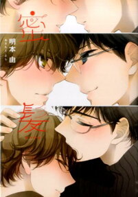 蜜髪