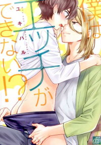 Boku wa Ecchi ga Dekinai!?