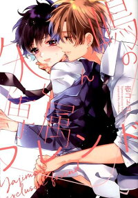Yajima-kun no Senzoku Friend