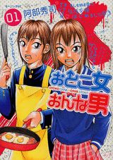 おとこ女おんな男
