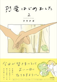 Kyouryuu Hajimemashita