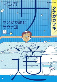 Manga Sadou: Manga de Yomu Sauna-dou