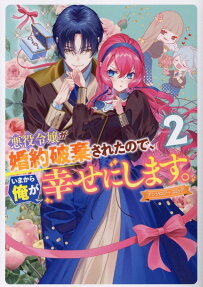 Akuyaku Reijou ga Konyaku Haki Sareta node, Ima Kara Ore ga Shiawaseni Shimasu.: Anthology Comic