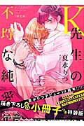 Author Ryusei Kaji's Unreasonable Love