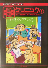 激裏クリニック
