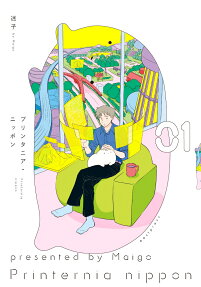 プリンタニア・ニッポン = Printernia nippon