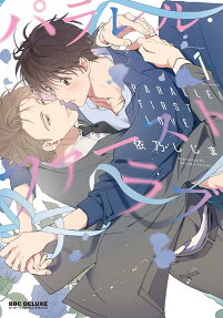 PARALLEL FIRST LOVE