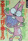 文学はなぜマンガに負けたか!?