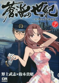 Soukai no Seiki -Ouji to Otome to Kaientai-